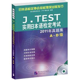 Amazon.in: Buy The set AD J.TEST practical Japanese examination in 2011 ...