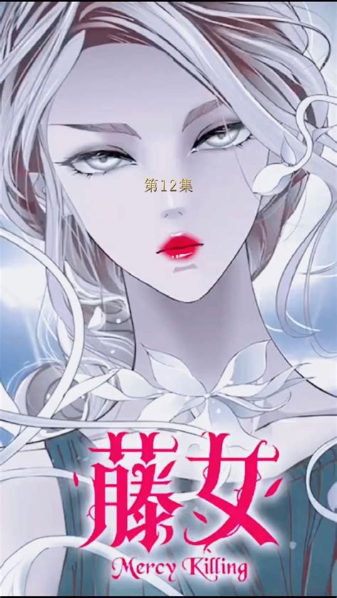 第12集《藤女》_高清1080P在线观看平台_腾讯视频