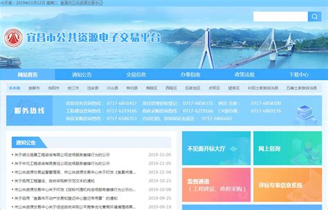 宜昌市公共资源电子交易平台_网站导航_极趣网