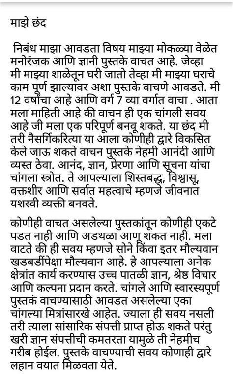 marathi essay on my favourite hobby - Brainly.in