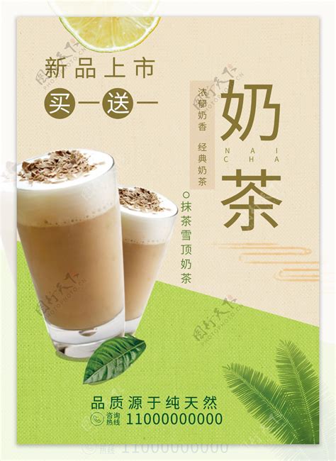 奶茶宣传单海报图片素材-编号38755050-图行天下