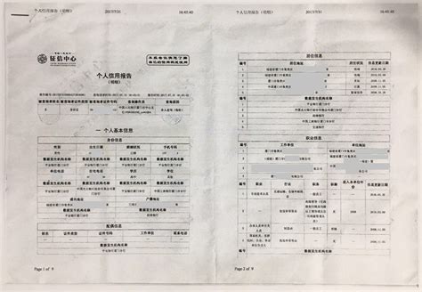 征信报告怎么看？个人征信报告教学试解读（详细版） - 知乎