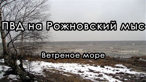Поход к ветреному морю. Рожновский мыс. Рыбинское водохранилище ...