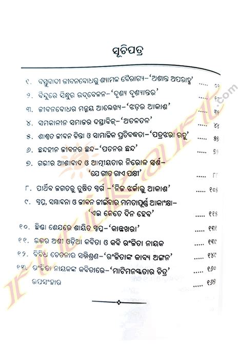 Odia Poetry Book Ranjita Nayak, Kabyabikshya O Surjan Samikshya I Ritikart