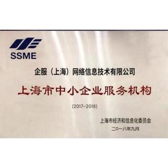 上海市科技型中小企业技术创新资金项目申报_上海市企业服务云