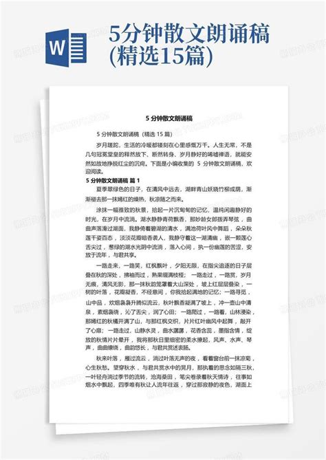 小学三分钟散文朗诵稿Word模板下载_编号lnkkpdmn_熊猫办公