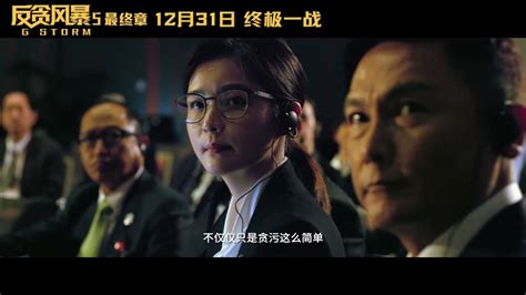电影《反贪风暴3》曝新海报