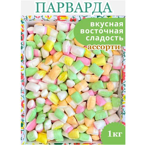 Парварда карамель ассорти 1кг. Конфеты в коробке - купить с доставкой ...
