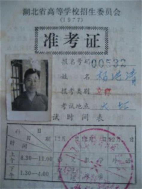 1977年高考准考证_教育_腾讯网