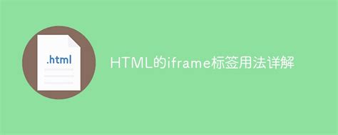 Iframe in HTML 的图像结果