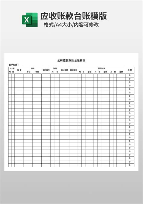 公司应收账款台账模板_财务会计Excel模板下载-蓝山办公