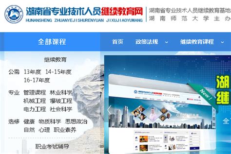 湖南省专业技术人员继续教育网正式运行