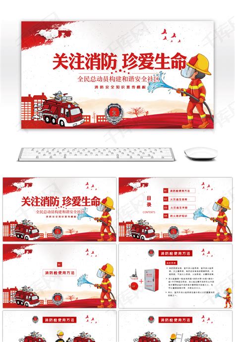 红色消防安全知识宣传PPTppt模板免费下载-PPT模板-千库网