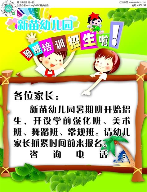幼儿园招生海报CDR素材免费下载_红动中国