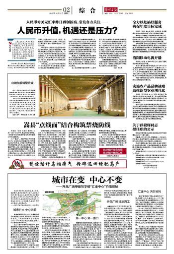关于孙毅辉同志拟任职的公示--洛阳日报--洛阳晚报--河南省第一家数字报刊