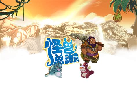 怪兽总动员壁纸_webgame截图_网页游戏频道_17173.com中国游戏第一门户站