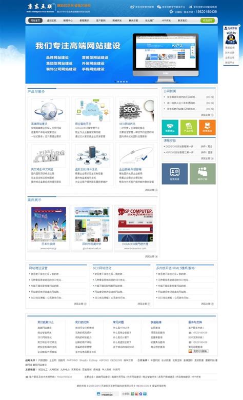 蓝色风格的互联网公司网站模板下载