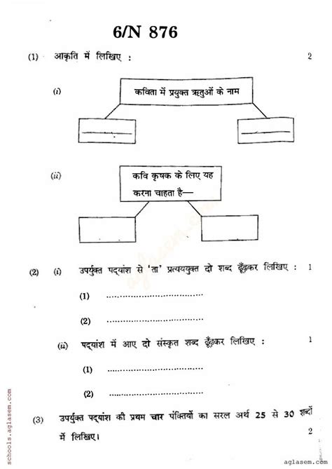 Class SSC Hindi Objective Questions 的图像结果