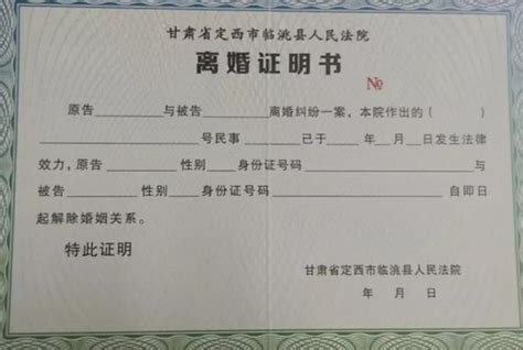 临洮县法院开具首份离婚证明书 保护隐私化解尴尬 - 甘肃法院网 - 甘肃省高级人民法院