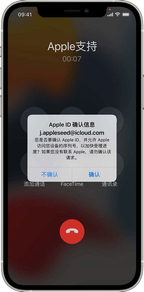 如果您在联系 Apple 时被要求确认自己的 Apple ID - 官方 Apple 支持 (中国)