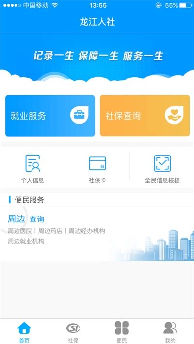 龙江人社app官方下载安装-黑龙江龙江人社app下载v6.6安卓版-西西软件下载