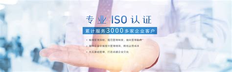 深圳iso认证_广州iso认证_东莞ISO9001认证_深圳汉墨企业管理咨询有限公司