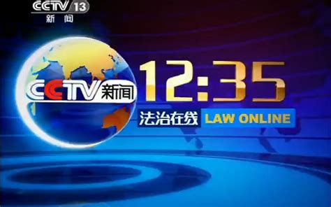 2023年CCTV-13《法治在线》资源介绍_北京八零忆传媒_央视广告代理