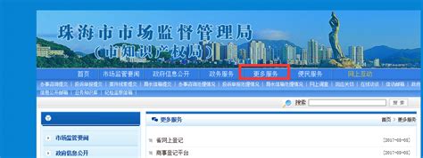 四川省注册公司网上核名流程