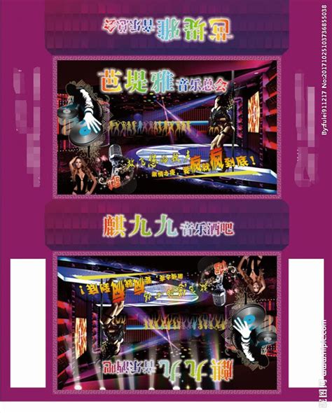 酒吧KTV宣传海报设计图__广告设计_广告设计_设计图库_昵图网nipic.com