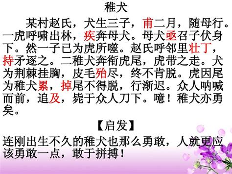 文言文小故事_word文档在线阅读与下载_无忧文档