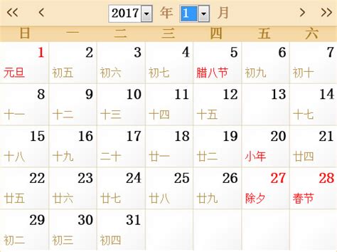 2017年日历表-2017年全年日历表-2017年农历阳历表-华易网