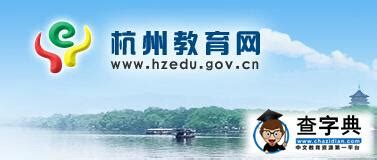 杭州市教育局2020年政府信息公开年度报告