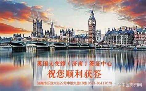 探访英国大使馆(济南)签证申请中心：赴英签证可在济南进行递交 - 教育频道 - 大众网