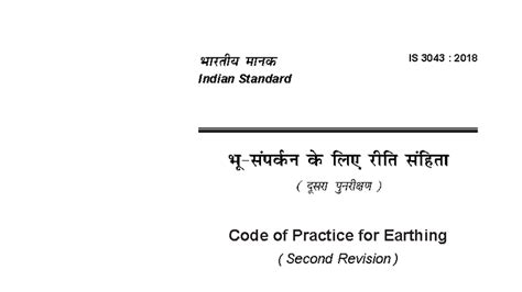 IS 3043:2018 Code of Practice for Earthing - Latest Revision - Studocu
