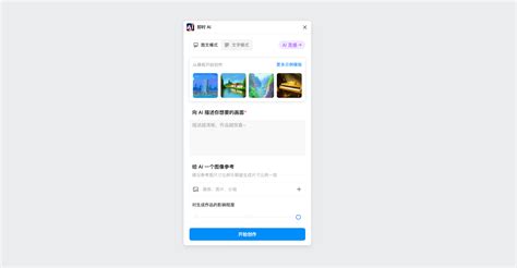 Ai 根据图片生成图片 的图像结果