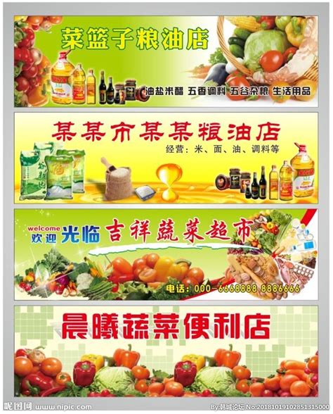 蔬菜粮油店设计图__展板模板_广告设计_设计图库_昵图网nipic.com