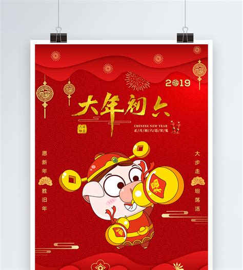 红色2019猪年大年初六节日海报模板素材-正版图片400958512-摄图网