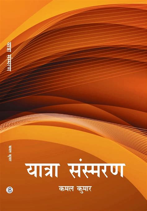 Buy Yatra Sansmaran Book Online at Low Prices in India | Yatra ...