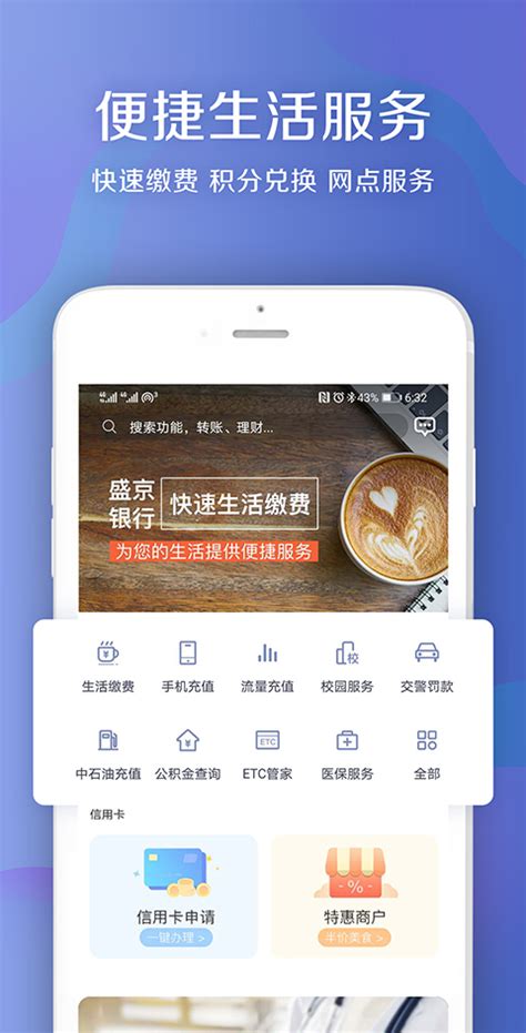 盛京银行官方新版本-安卓iOS版下载-应用宝官网