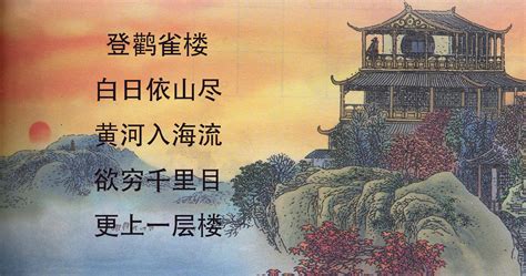 白日依山尽 黄河入海流 李白的《登黄鹤楼》_华夏智能网