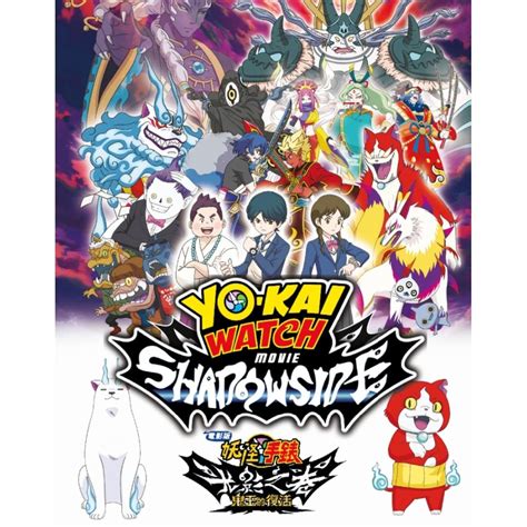 Yo-Kai Watch Movie Shadowside Anime DVD, Hobbies & Toys, Music & Media ...