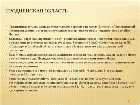 : Экологические проблемы Республики Беларусь 1 МИНИСТЕРСТВО