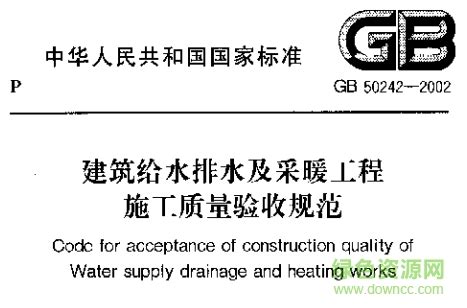 GB50268-2008 给水排水管道工程施工及验收规范_给排水_土木在线