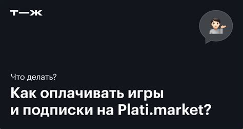 Plati.market в 2025 году: как и что покупать на маркетплейсе