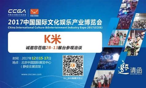 【展商推介】K米：KTV聚会娱乐增值服务运营商重磅亮相2017中国国际文化娱乐产业博览会