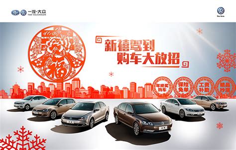 大众汽车新年广告_素材中国sccnn.com
