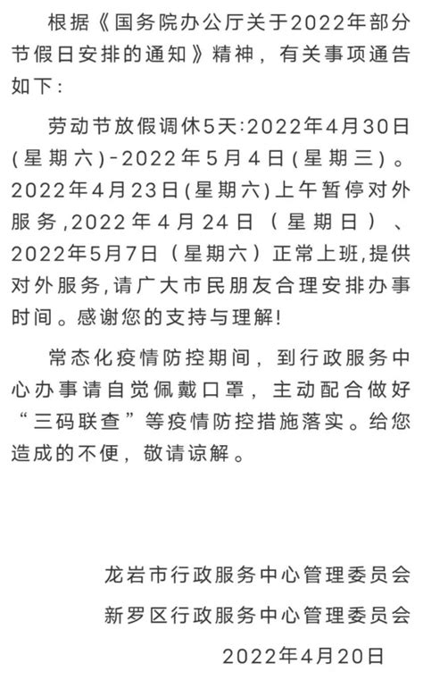 2022龙岩行政服务中心五一上班时间- 龙岩本地宝
