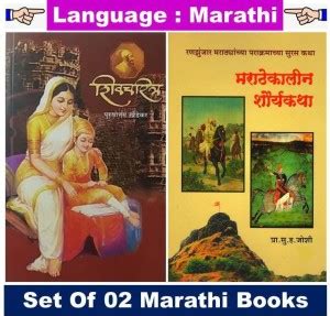 Shivcharitra + Marathekalin Shouryakatha (Set Of 02 Marathi Books): Buy ...