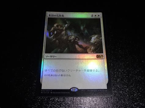 FOIL/集団の石灰化/Mass Calcify/日本語版/MTG | MTG【FOIL専門店】〜フルコンプ〜