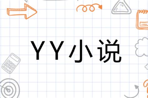 yy小说app下载-yy小说app下载v1.0安卓版-CC手游网